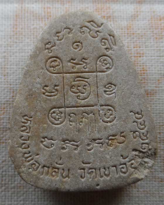 พระปิดตามหาลาภ รุ่นขุนพันธ์พุทธาคมหลวงพ่อกลั่น วัดเขาอ้อ จ.พัทลุง ปี๒๕๔๔