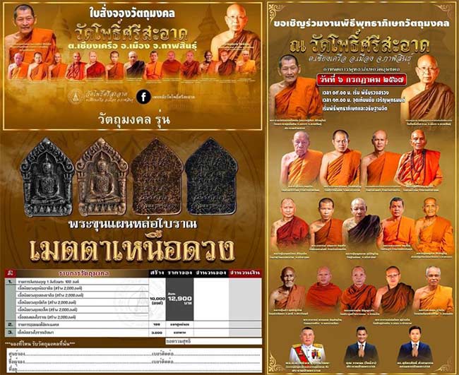 ขุนแผนหล่อโบราณ รุ่น เมตตาเหนือดวง รุ่นแรก เนื้อทองแดงโบราณ หลวงปู่ศิลา วัดโพธิ์ศรีสะอาด กาฬสินธุ์