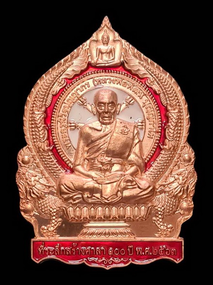 เคาะแรกแดง..เศรษฐีชนะจน ๒๕๖๓..ทองแดงลงยาแดง # ๑๔๑๖..ล.พ.พัฒน์ วัดห้วยด้วน จ.นครสวรรค์