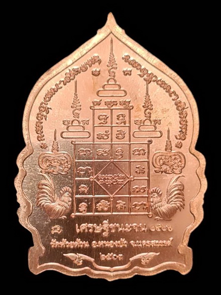 เคาะแรกแดง..เศรษฐีชนะจน ๒๕๖๓..ทองแดงลงยาแดง # ๑๔๑๖..ล.พ.พัฒน์ วัดห้วยด้วน จ.นครสวรรค์