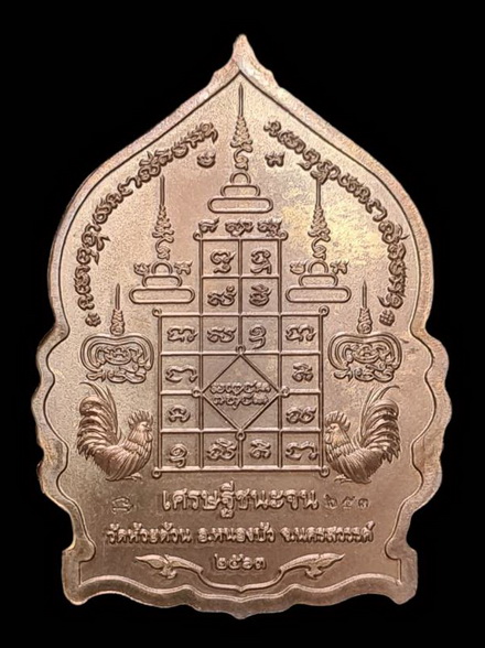 เคาะแรกแดง..เศรษฐีชนะจน ๒๕๖๓..เนื้อชนวนลงยาแดง # ๖๕๓..ล.พ.พัฒน์ วัดห้วยด้วน จ.นครสวรรค์