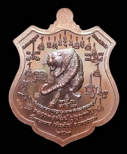 เคาะแรกแดง..พยัคฆ์เจ้าพระยา ๒๕๖๓,,ทองแดงมันปูลงยาส้ม # ๕๕๖..ล.พ.พัฒน์ วัดห้วยด้วน จ.นครสวรรค์