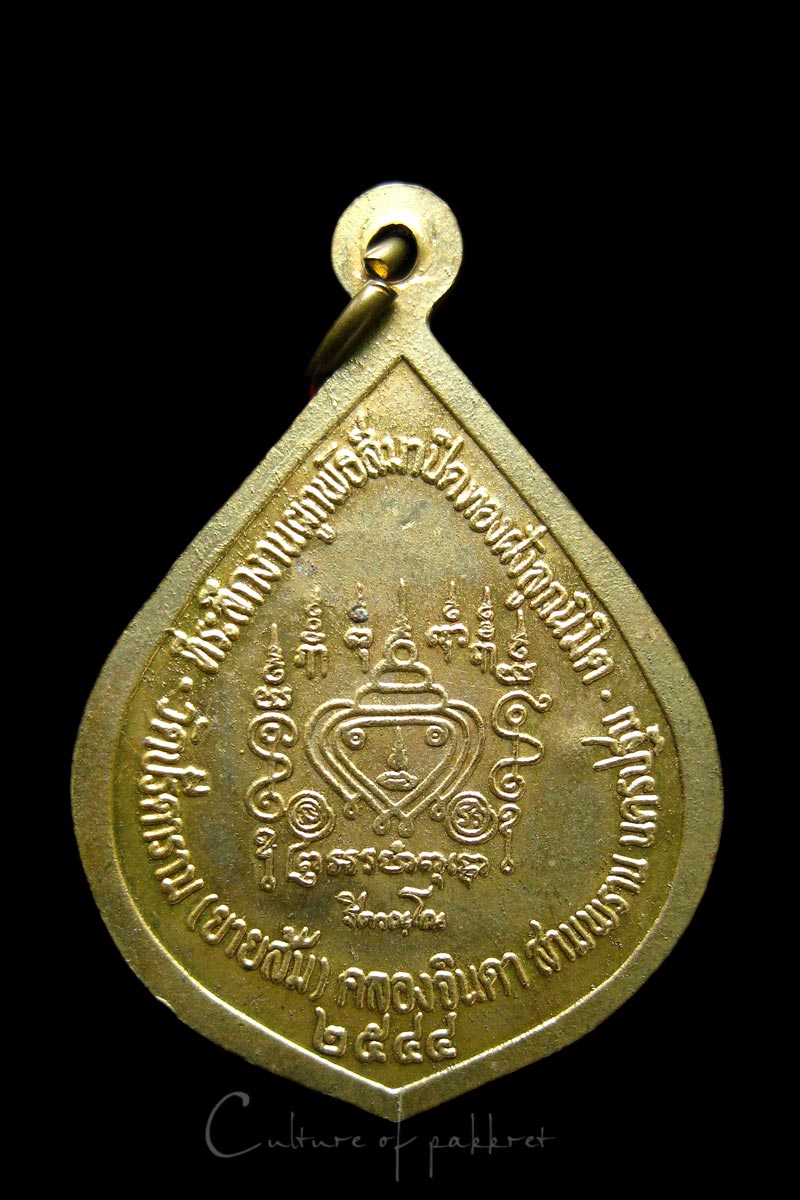 เหรียญหลวงพ่อไสว วัดปรีดาราม จ.นครปฐม (803)