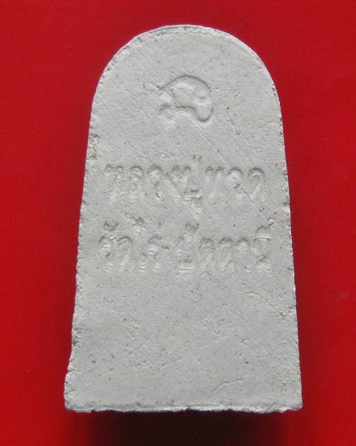 หลงปู่ทวดเหยียบน้ำทะเลจือ รุ่นเรียกทรัพย์นำรวย อาจารย์แดง วัดไร่ จ.ปัตตานี 31 ธ.ค.๕๒