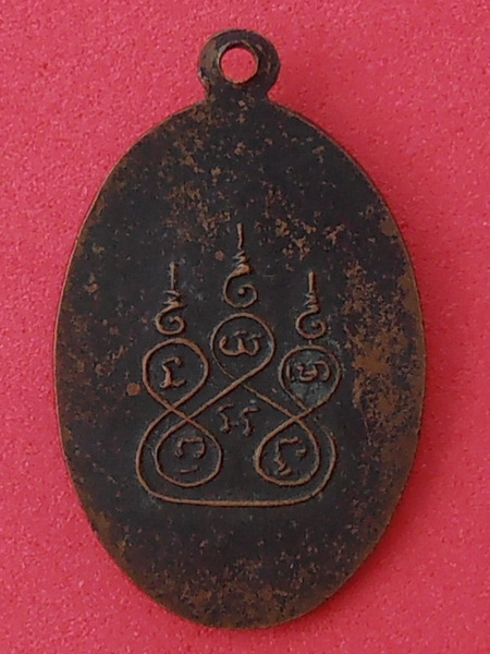 เหรียญพระครูปัญญาธิการ วัดท่าราบ จ.ราชบุรี