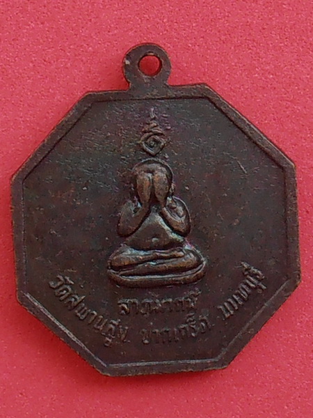 เหรียญพระปิดตา หลวงพ่อทองสุข วัดสะพานสูง นนทบุรี