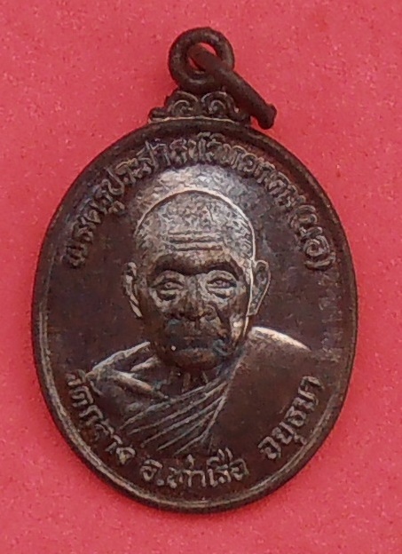 เหรียญหลวงพ่อนอ วัดกลาง อยุธยา