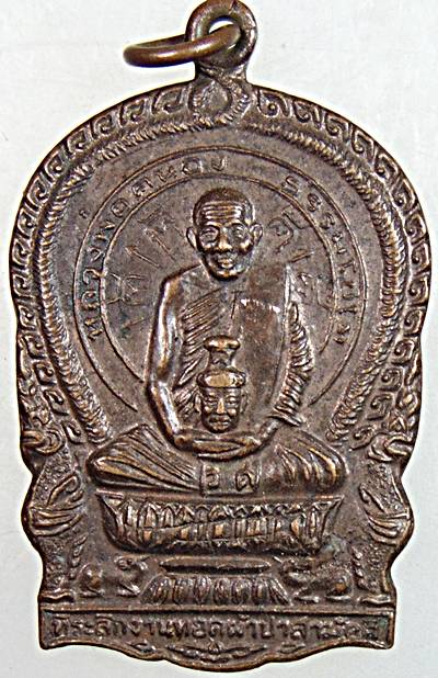 ๒๐ เหรียญนั่งพานหลวงปู่นอง วัดวังสีทอง สระแก้ว (หลานและศิษย์หลวงพ่อเดิม)