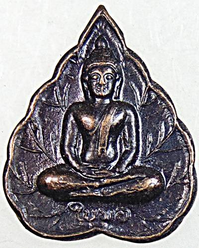 ๒๐ เหรียญใบพอหลวงปู่อั๊ป วัดท้องไทร นครปฐม