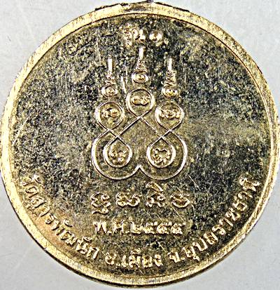 ๒๐ เหรียญพระเกสร วัดสารพัดนึก อุบล