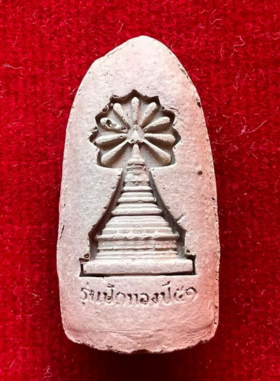 พระรอดลำพูน ปี 51 รุ่นปิดทอง วัดพระธาตุหริกุญชัย วรมหาวิหาร จ.ลำพูน พร้อมกล่องกำมะหยี่