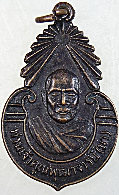 ๒๐ เหรียญท่านเจ้ามา วัดพิชัย กทม ปี ๒๖