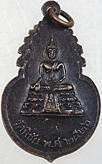 ๒๐ เหรียญท่านเจ้ามา วัดพิชัย กทม ปี ๒๖