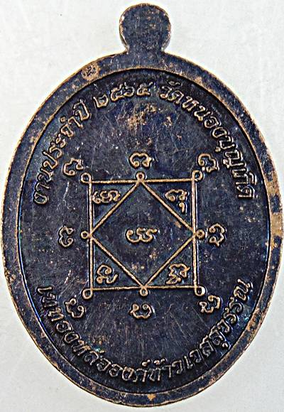 ๒๐ เหรียญท้าวเวสสุวรรณ วัดหนองบุญเกืด