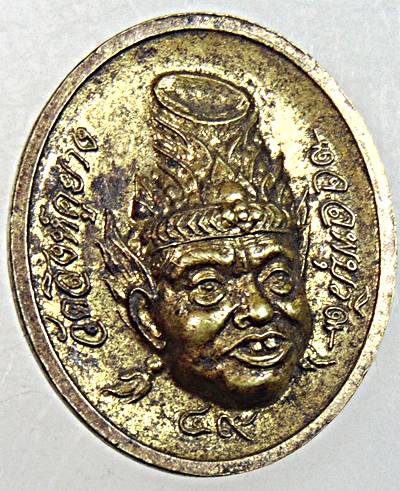 ๒๐ เหรียญพระพิฆเนศวร หลังปู่ฤาษี วัดสิงห์คูยาง ลพบุรี