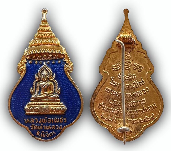 เข็มกลัดกะไหล่ทองลงยา กฐินพระราชทาน หลวงพ่อเพชร วัดท่าหลวง พิจิตร ปี 2529