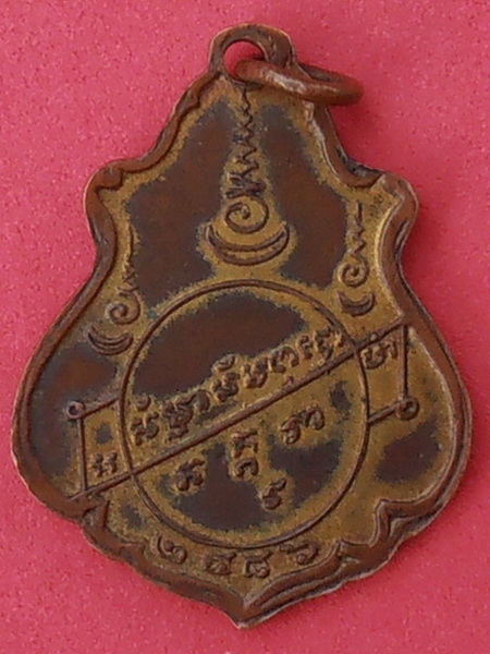 เหรียญปาดตาล หลวงพ่อคง วัดบางกะพ้อม สมุทรสงคราม ปี๒๔๘๖