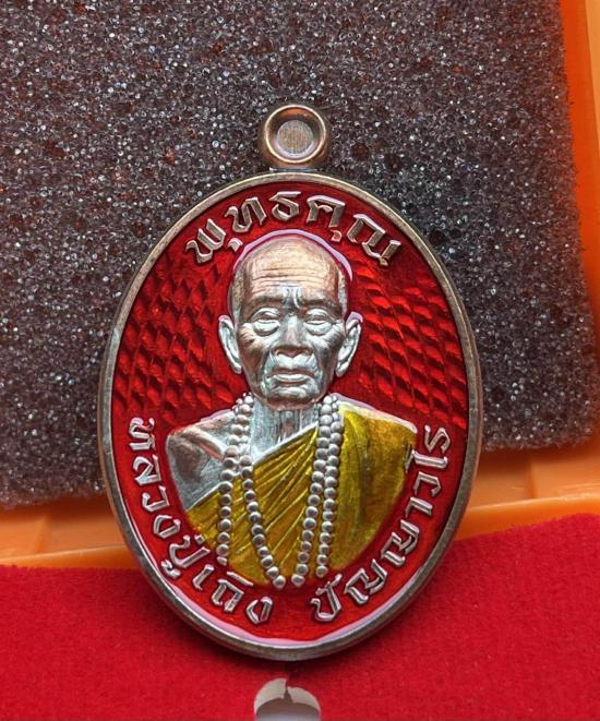 หลวงปู่เถิง ปัญญาวโร วัดบ้านอาลัย จ.ศรีสะเกษ(ศิษย์หลวงปู่หมุนวัดบ้านจาน)  เลข 8 