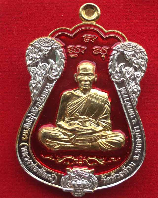 หลวงพ่อพัฒน์ ปุญฺญกาโม วัดห้วยด้วน จ.นครสวรรค์ รุ่น มหามงคล 99