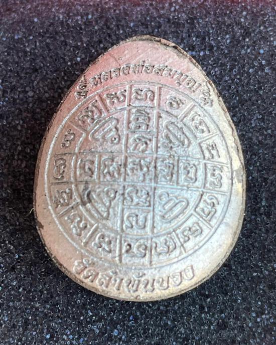 พระปิดตา มหาเศรษฐี ทองกระจาย เสาร์ 5 หลวงพ่อสมบุญ วัดลำพันบอง สุพรรณบุรี เลข 78 ตะกรุดเงิน 2 ดอก องค