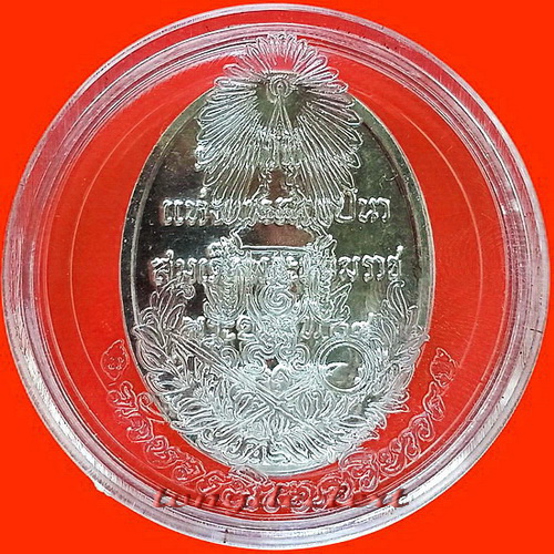 เหรียญสมเด็จพระญาณสังวร วัดบวรนิเวศ ครบปีที่ 19 แห่งการสถาปนาพระสังฆราช พระองค์ที่19 เนื้อเงินค่ะ