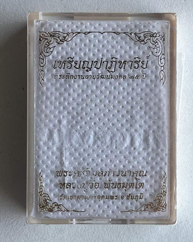 หลวงปู่จื่อ พนธมุตโต วัดเขาตาเงาะอุดมพร อ.หนองบัวระเหว จ.ชัยภูมิ หลวงปู่จือ 