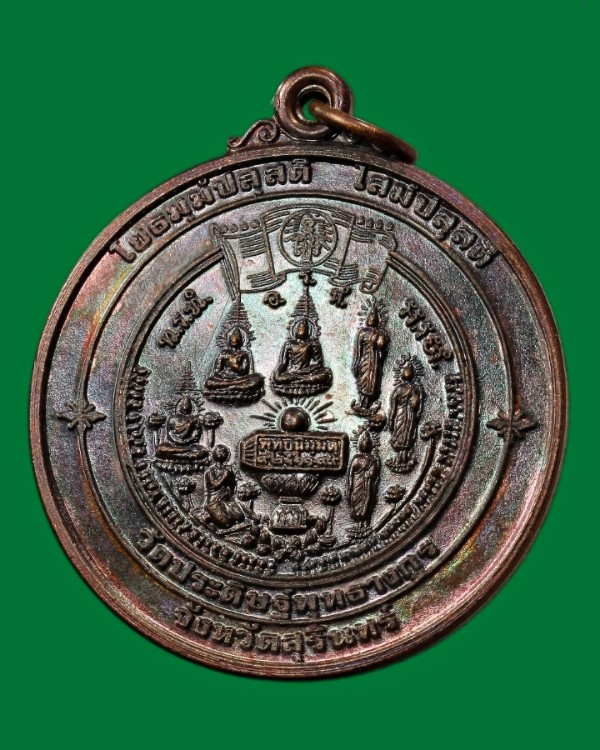 เหรียญตถาคเต อรหันต์โต วัดพุทธางกูรวรประดิษฐ์ สุรินทร์