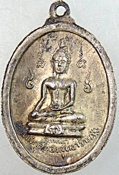 เหรียญพระปิยะมหาราช วัดพิกุลทองสุทธาวาส เนื้อทองแดงกะไหล่เงินลงยา ปี2519 จ.เพชรบูรณ์ (หลวงพ่อทบ ปลุก