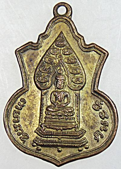 เหรียญ มปร อนุสรณ์ครบ 108 ปี 26 พ.ย. 2515 (มปร) พิธีใหญ่