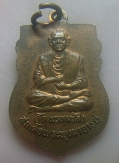 ****เหรียญเสมาหลวงปู่ทวด หลังสมเด็จพระพุฒาจารย์(โต พรหมรังสี)  วัดเมือง จ.ยะลา ปี ๒๕๓๘**สวยๆ