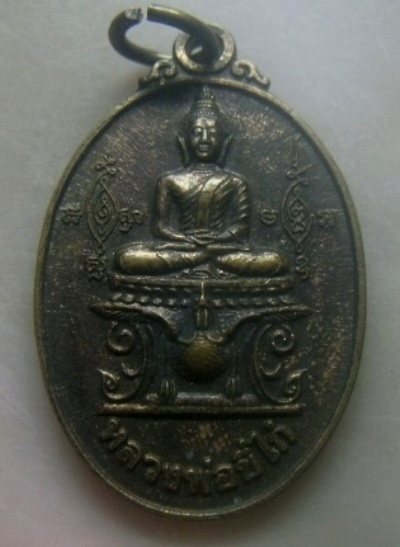 **เบาๆ**เหรียญหลวงพ่อขี่ไก่ วัดราชวรินทร์ เขตสำเหร่ กรุงเทพฯ ปี ๒๕๔๒**หลังยันต์ สวยๆ