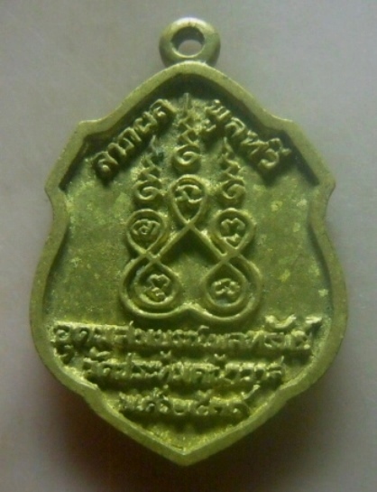 **เบาๆ**เหรียญหล่อสามพี่น้องรุ่น ๑ วัดประทุมคณาวาส สมุทรสงคราม ปี ๒๕๓๙**ตอกโค้ด สวยๆ