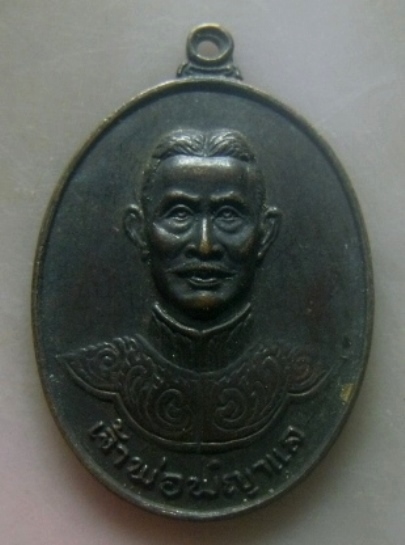**เบาๆ**เหรียญเจ้าพ่อพญาแล พระยาภักดีชุมพล (แล) จ.ชัยภูมิ ปี ๒๕๓๐**หลังยันต์ห้า สวย ๆ เชิญชมครับ