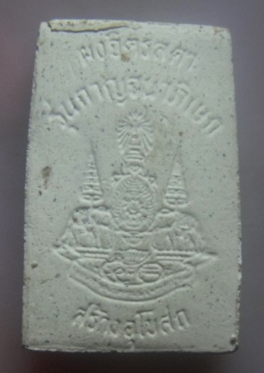 **เบา​ๆ​*พระผงไพรีพินาศ เนื้อผงจิตรลดา รุ่นกาญจนาภิเษก ในหลวงครองราชย์ครบ ๕๐ ปี วัดบวรฯ ปี๒๕๓๙**สวยๆ