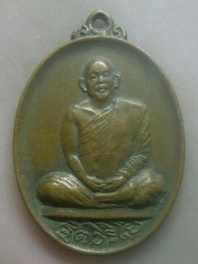 **เบาๆ**เหรียญเสือตะปบ หลวงพ่อสมชาย ฐิตวิริโย วัดเขาสุกิม อ.ท่าใหม่ จ.จันทบุรี ปี ๒๕๒๑**สวยๆ
