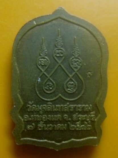 **เบา​ๆ**เหรียญนั่งพานพระครูประสิทธิวิหารคุณ (หลวงพ่อรอง) วัดมุจลินทสราราม จ.สระบุรี ปี๒๕๔๒**ตอกโค้ด