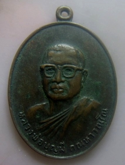 **เบา​ๆ​**เหรียญหลวงพ่อบุญมี วัดถ้ำคูหาสวรรค์ จ.ลพบุรี ปี ๒๕๒๐**หลังยันต์ห้า สวยๆ