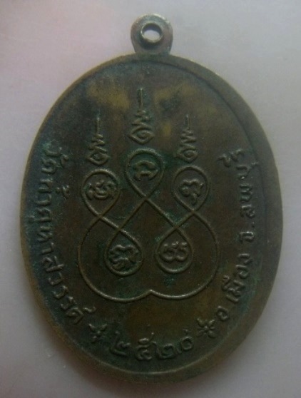 **เบา​ๆ​**เหรียญหลวงพ่อบุญมี วัดถ้ำคูหาสวรรค์ จ.ลพบุรี ปี ๒๕๒๐**หลังยันต์ห้า สวยๆ