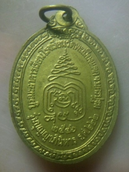 **เบาๆ**เหรียญหลวงพ่อทา วัดพะเนียงแตก จ.นครปฐม รุ่นบุญญาภินิหาร ปี ๒๕๔๖**หลังยันต์ สวยๆ