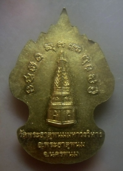 **เบาๆ**เหรียญพระพุทธนาคปรก หลังพระธาตุพนม วัดพระธาตุพนมมหาวรวิหาร อ.พระธาตุพนม จ.นครพนม**สวยๆ