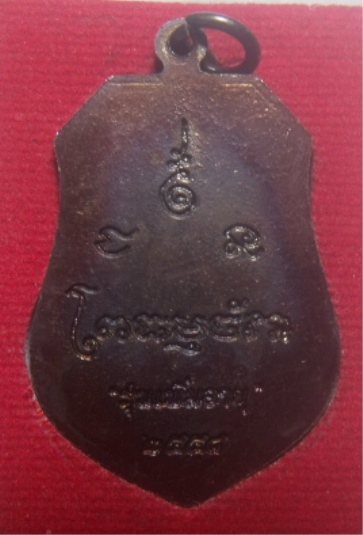 **เบาๆ**เหรียญหลวงพ่อธรรมจักร วัดธรรมามูล รุุ่น"เพิ่มอายุ" จ.ชัยนาท ปี ๒๕๕๘**หลังยันต์ กล่องเดิม สวย