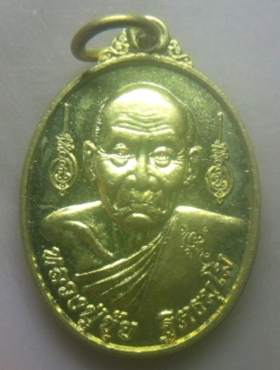 **เบาๆ**เหรียญหลวงปู่ขุ้ย วัดซับตะเคียน จ.เพชรบูรณ์ รุ่นเกาะเพชร ปี ๒๕๕๔**ตอกโค้ด สวยๆ