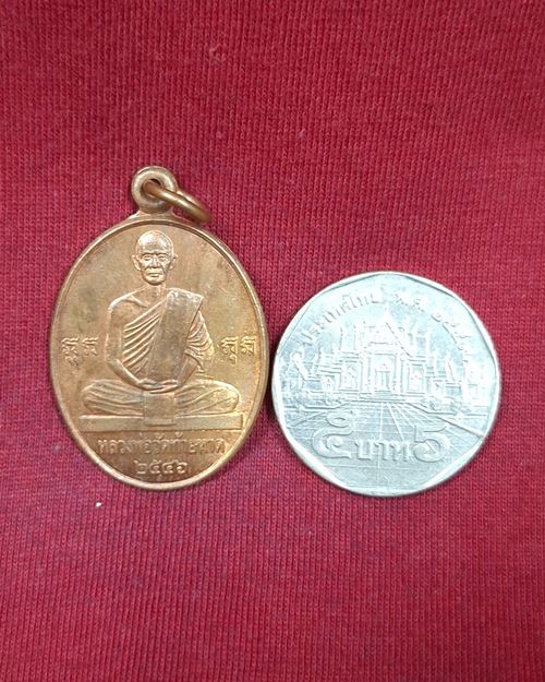 เหรียญหลวงพ่อแดง วัดท้ายหาด จ.สมุทรสงคราม "ที่ระลึกงานวางศิลาฤกษ์อุโบสถ ปี2546"