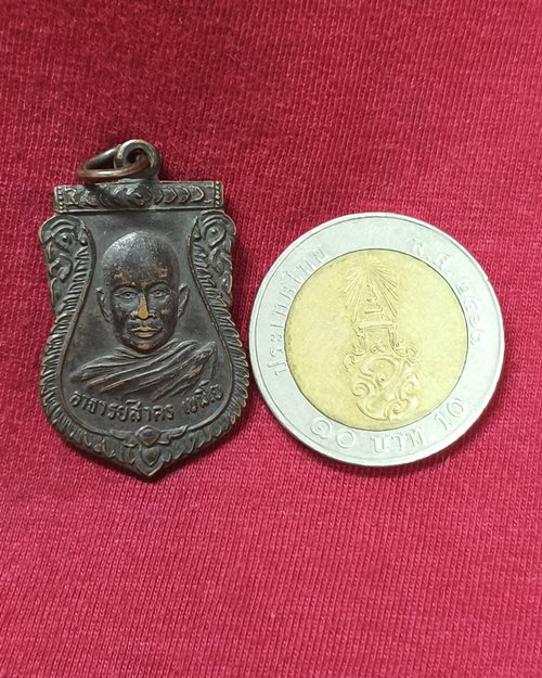 เหรียญพระอาจารย์สาคร เขมิโย วัดศรีมงคลสามัคคีธรรม อ.กันทรลักษ์ จ.ศรีสะเกษ