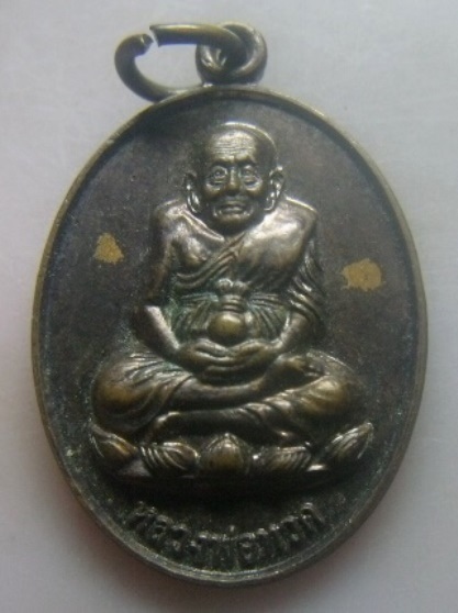 **เบา​ๆ​**เหรียญหลวงปู่ทวด วัดหนองชุมแสง(ต้นปรง) อ.ย่านตาขาว จ.ตรัง**หลังยันต์ห้า สวยๆ
