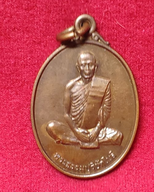 เหรียญพระธรรมปริยัตโมลี หลังหลวงพ่อพระนาคปรก วัดมัชฌิมา จ.อุดรธานี 1เม.ย.2538