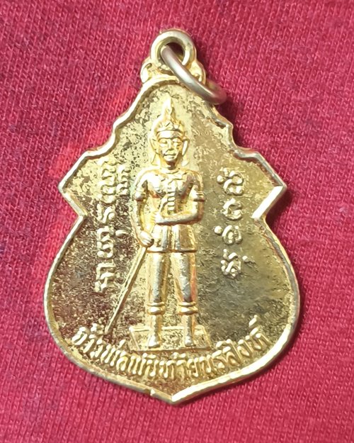 เหรียญจ้าวพ่อพันท้ายนรสิงห์ หลังหลวงพ่อสัมฤทธิ์รุ่นพิเศษ เนื้อกะไหล่ทอง ปี2533