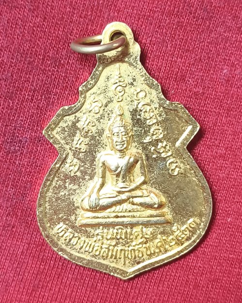 เหรียญจ้าวพ่อพันท้ายนรสิงห์ หลังหลวงพ่อสัมฤทธิ์รุ่นพิเศษ เนื้อกะไหล่ทอง ปี2533