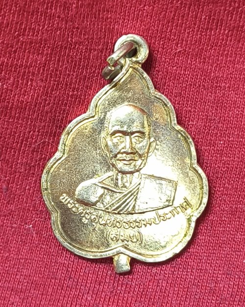 เหรียญใบโพธิ์ พระครูสุนทรธรรมประกาศ(หลวงพ่อสมุย) วัดโพธิ์ปากพลี จ.นครนายก กะไหล่ทอง ปี36