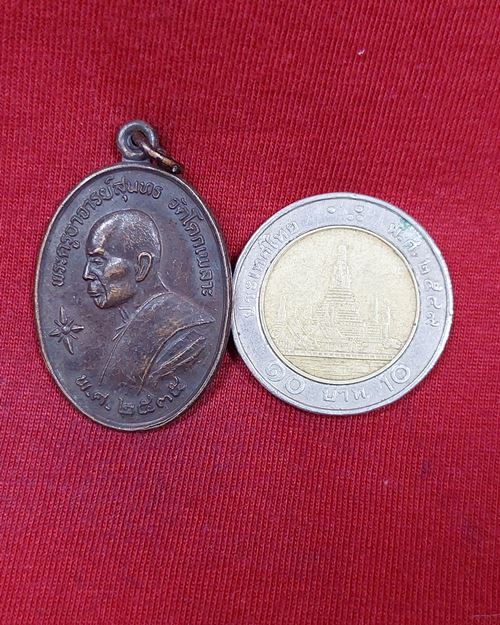 เหรียญพระครูอาจารย์สุนทร(หลวงพ่อเหล็ง) รุ่น๑ วัดโคกเพลาะ อ.พนัสนิคม จ.ชลบุรี ปี2535